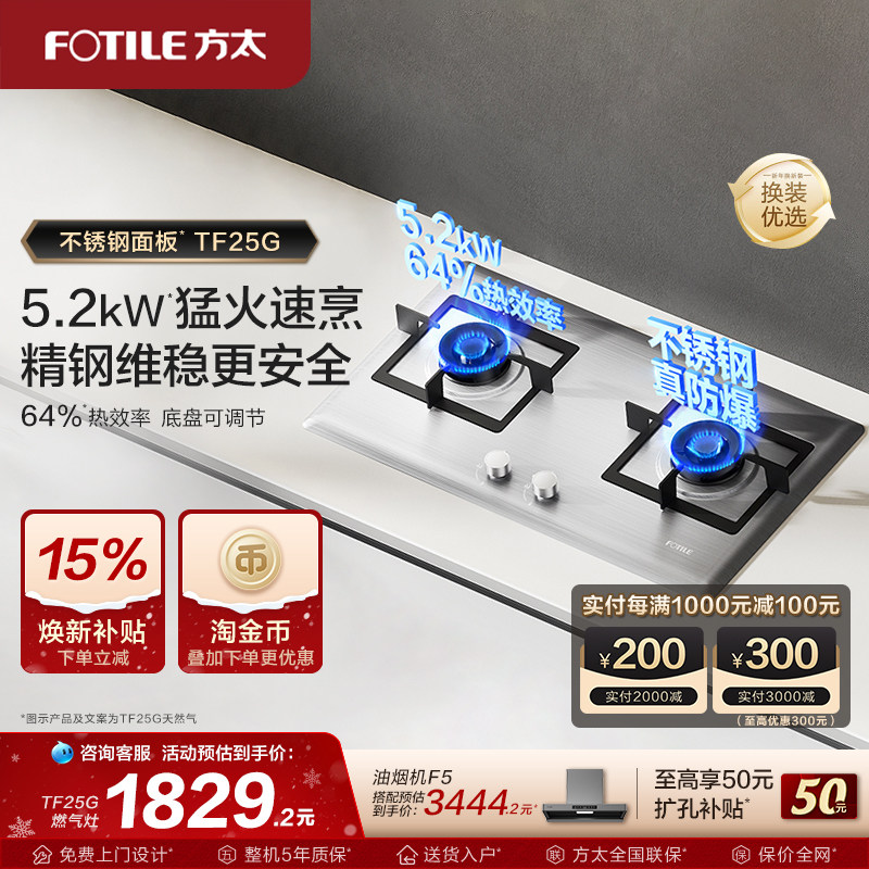 【新品】方太燃气灶不锈钢TF25G嵌入式家用天然气灶官方旗舰店