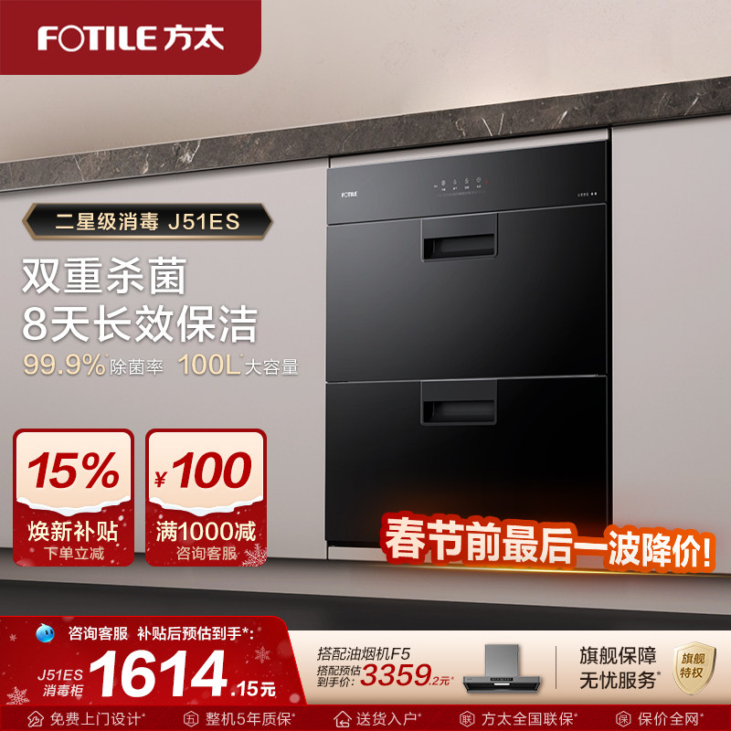 方太J51ES消毒柜家用小型嵌入式不锈钢厨房碗筷烘干碗柜官方旗舰