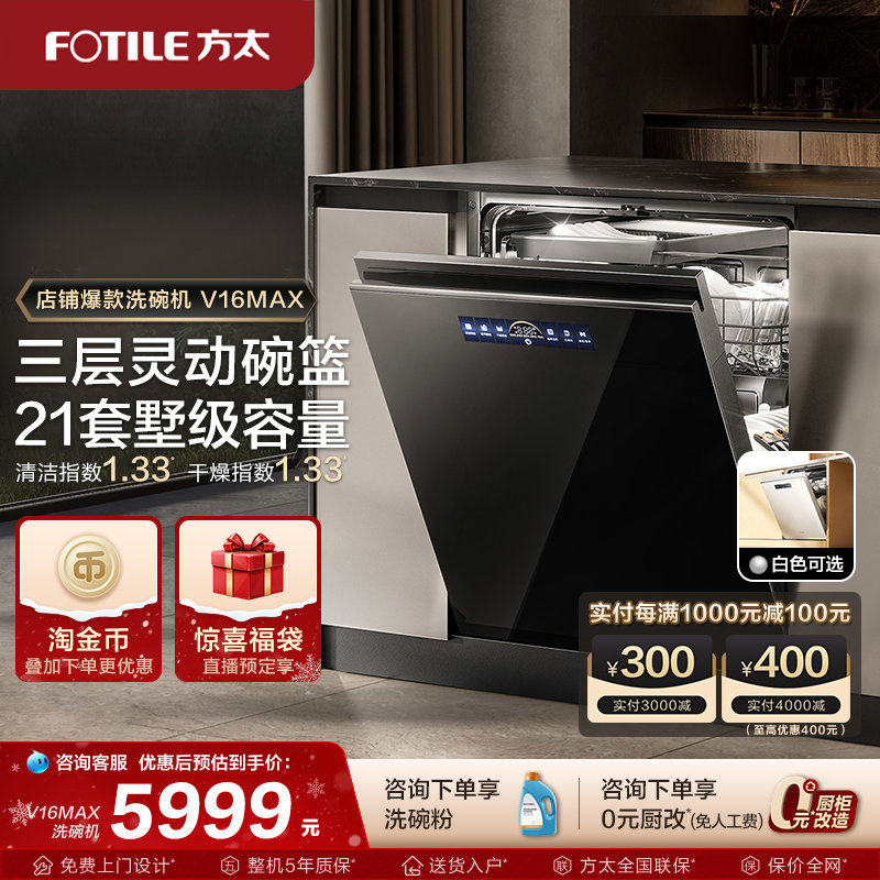 【新品】方太洗碗机嵌入式V16MAX家用自动刷碗机21套官方旗舰店