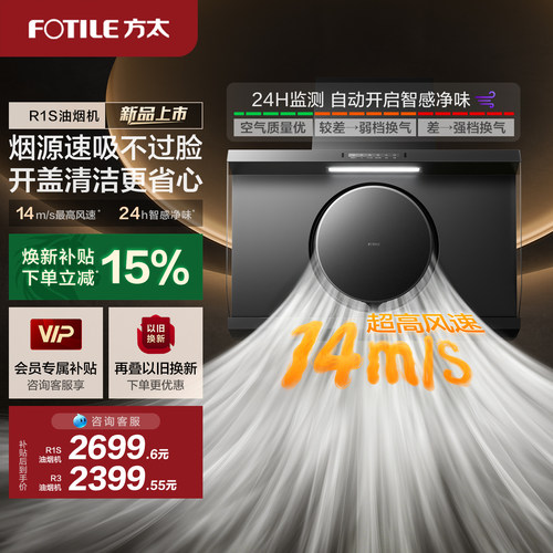方太油烟机R1S疾风速吸官方旗舰