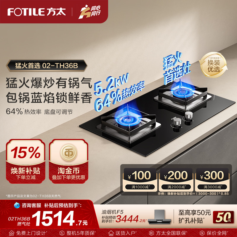 【新品】方太燃气灶官方旗舰店02-TH36B天然气灶煤气灶家用双灶台