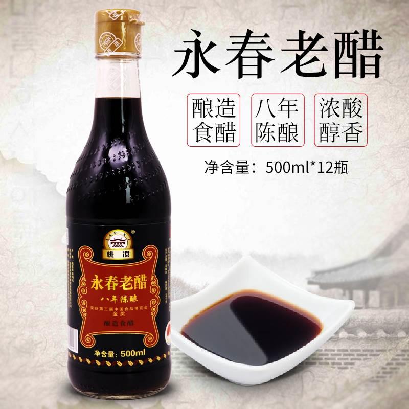 桃溪牌永春老醋八年陈酿500ml *3瓶食醋凉拌蟹醋 粮食酿造调味醋