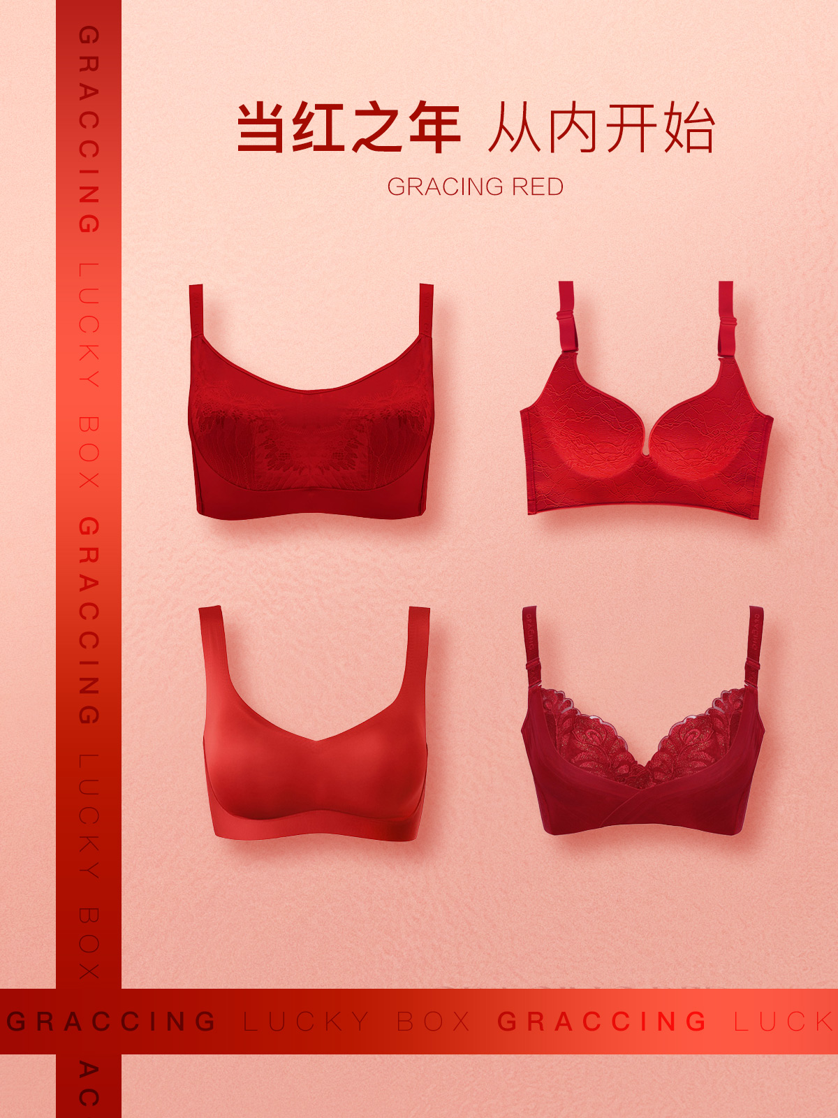 歌瑞森红色系列本命年内衣聚拢