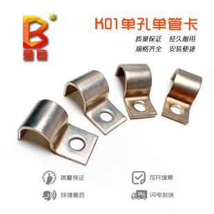 宝臣/不锈钢K01单孔单管卡304加厚单边管卡单孔骑马卡固定卡扣