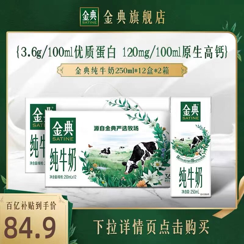 8月伊利金典纯牛奶250ml*12盒2整箱批24盒营养儿童早餐官方旗舰店使用感如何?