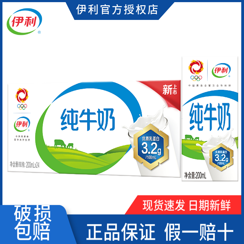 10月∷伊利纯牛奶200ml*24盒整箱批营养早餐饮用学生奶官方旗舰店怎么看?