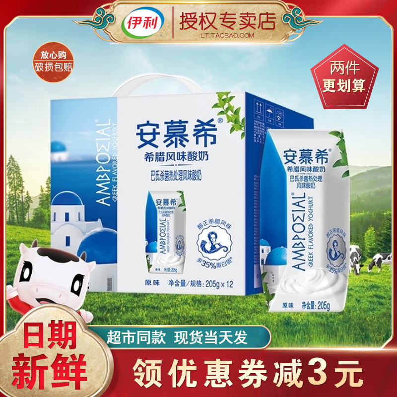 天猫年货1月伊利安慕希酸牛奶原味205g*12盒黄桃官方旗舰店整箱批