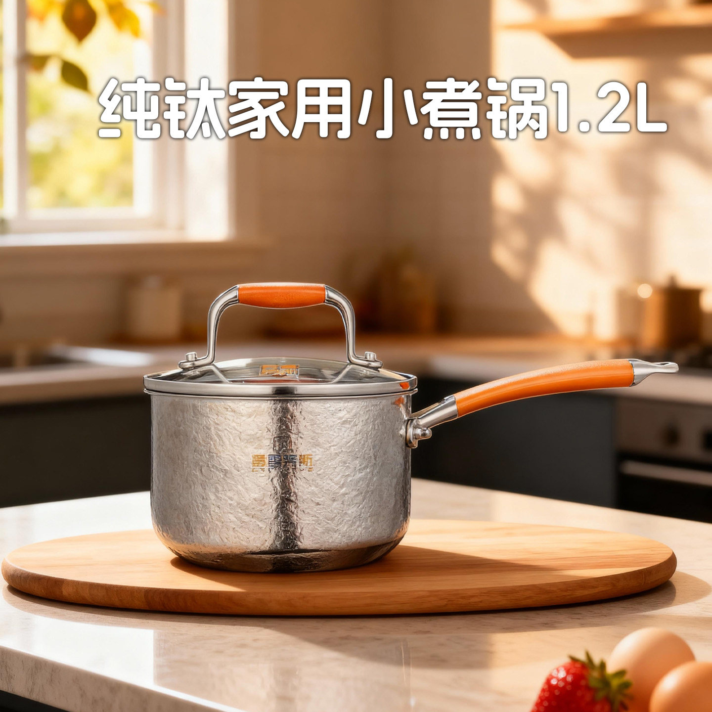 清欢·葛雷劳斯┃纯钛小煮锅无涂层宝宝婴儿辅食锅煎煮多用小汤锅