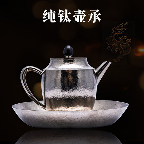 高端纯钛一体壶承茶壶垫便携家用
