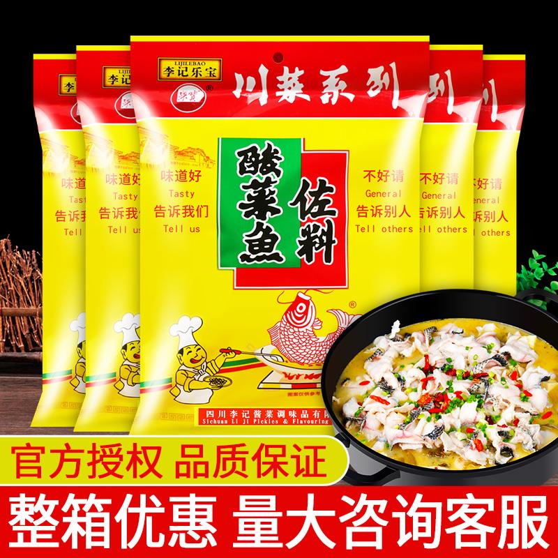 李记乐宝李记酸菜鱼佐料300g*5袋四川火锅底料酸菜鱼的酸菜调料包