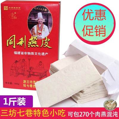 燕饺皮馄饨扁食饺子皮新鲜纯正手工家用儿童商用肉燕真空装生干制