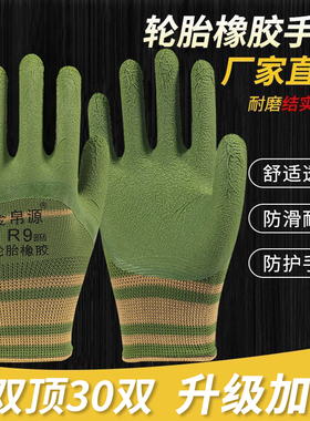 金帛源全挂带橡胶劳保手套防滑超耐磨不烂透气工作防护工地男女士