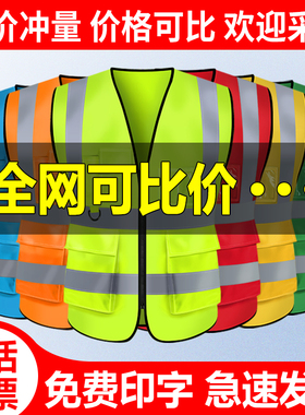 反光安全背心马甲工地施工反光衣交通夜间骑行环卫工作安全服印字