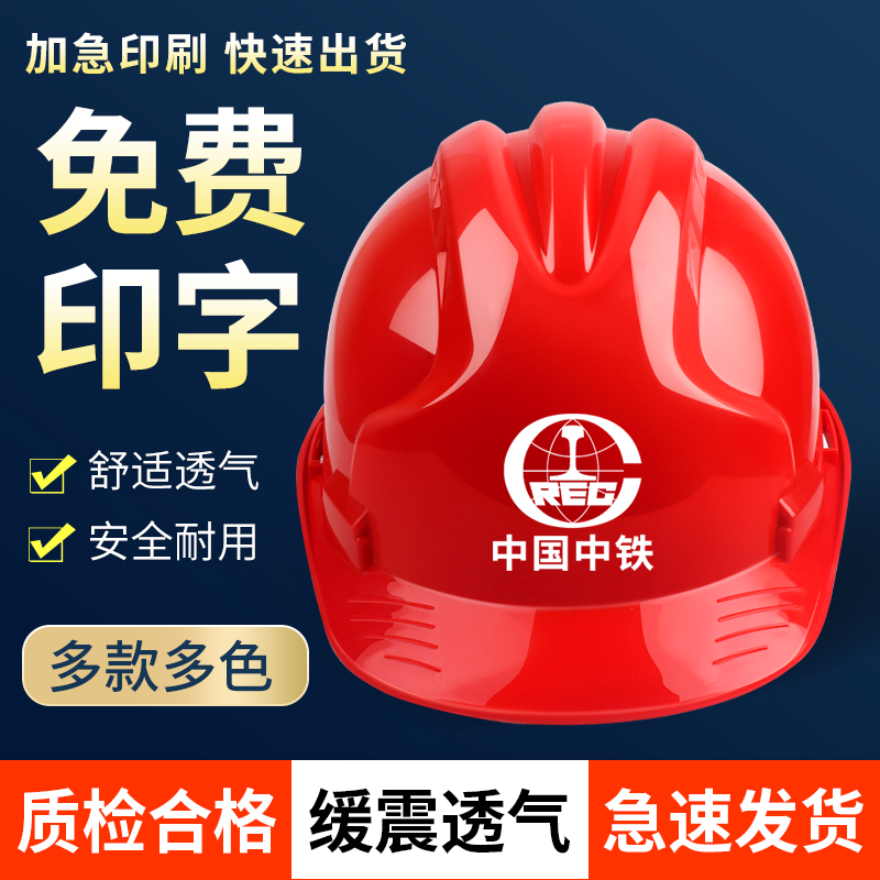国标工地安全帽透气加厚防砸建筑工程电工施工头帽领导头盔劳保男
