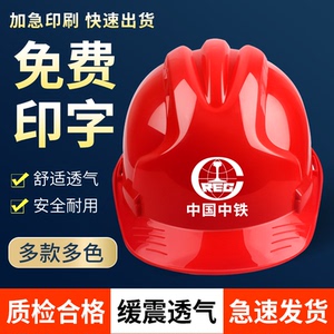 安全帽国标建筑工地施工定制印字