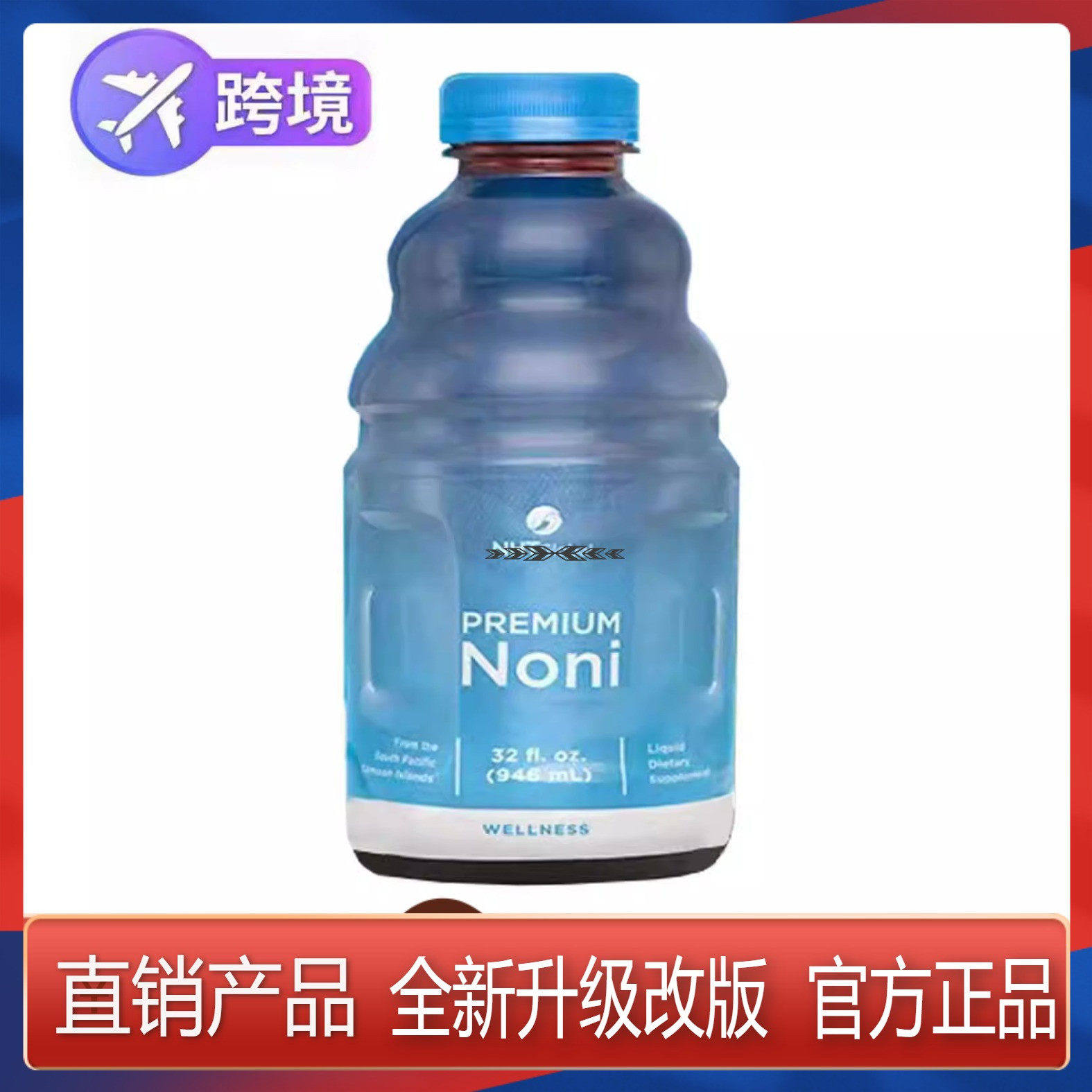 美国NHT然健环球诺丽果汁诺丽酵素大溪地果汁健康之泉会员直销