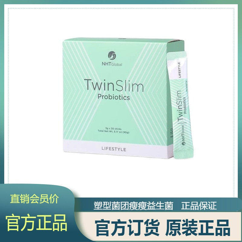 NHT美国然健塑型菌团瘦瘦菌益生菌乳酸菌