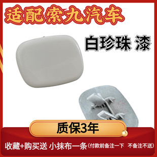 珍珠白 适配现代九代索纳塔9左右前保险杠嘴盖大灯清洗喷水盖