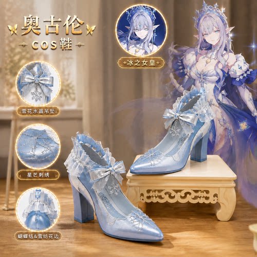 奥古伦原神cos鞋安娜丝塔夏冰之女皇鞋子cosplay道具鞋高跟单鞋
