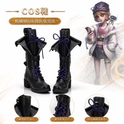 奥古伦第五人格机械师blk战队电竞皮cos鞋cosplay道具鞋扮演鞋