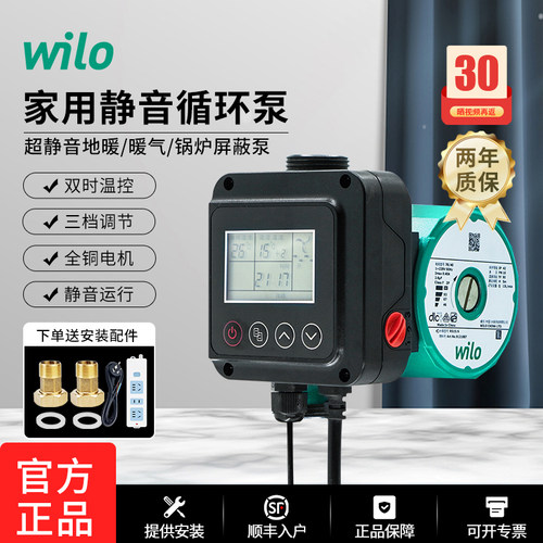 WILO/威乐超静音家用热水循环泵