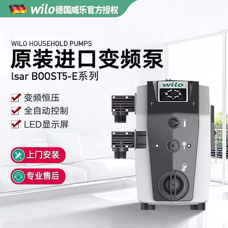 德国威乐热水器加压泵