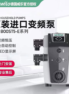德国威乐热水器加压泵BOOST5-E-5进口恒压变频泵家用自来水增压泵