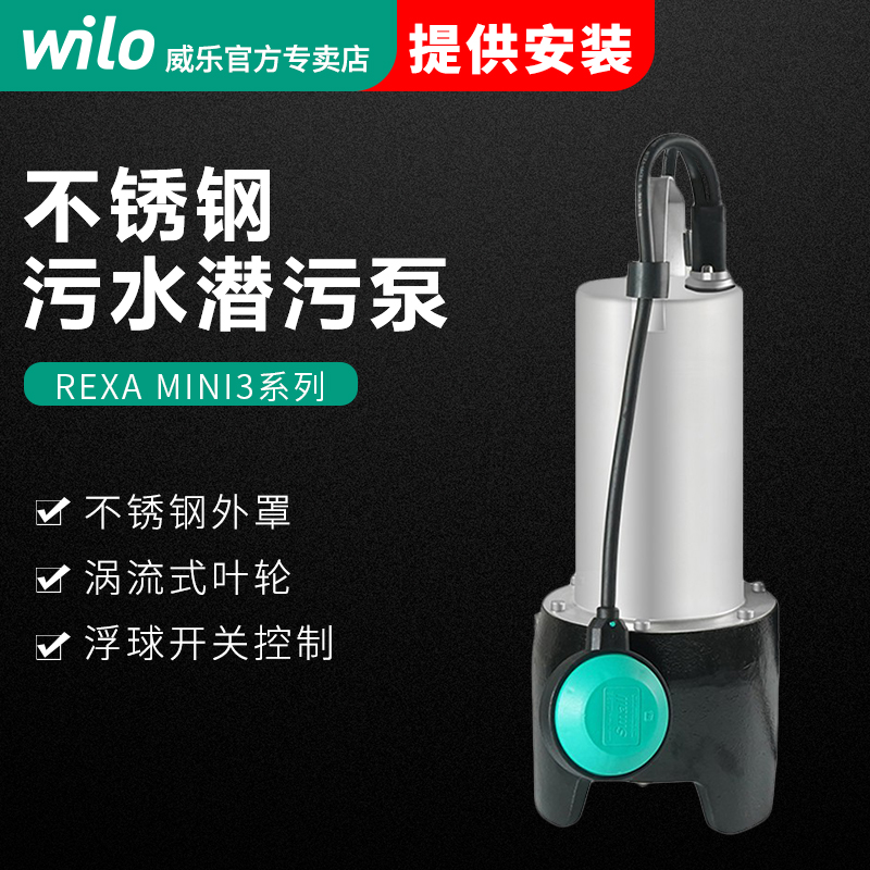 德国Wilo威乐潜污泵REXA MINI3不锈钢自动排污泵鱼池污水泵-封面