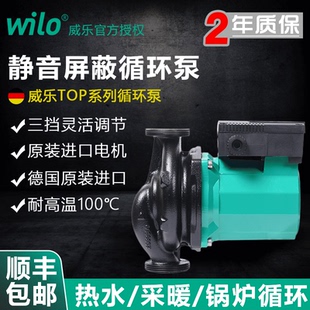 德國wilo S30 RL25 威樂TOP 8.5地暖暖氣壁掛爐熱水循環(huán)泵進(jìn)口