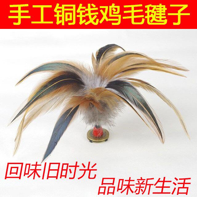 纯手工仿古铜钱鸡毛稳定耐踢怀旧体育玩具毽子毽球花毽轻巧轻盈毽