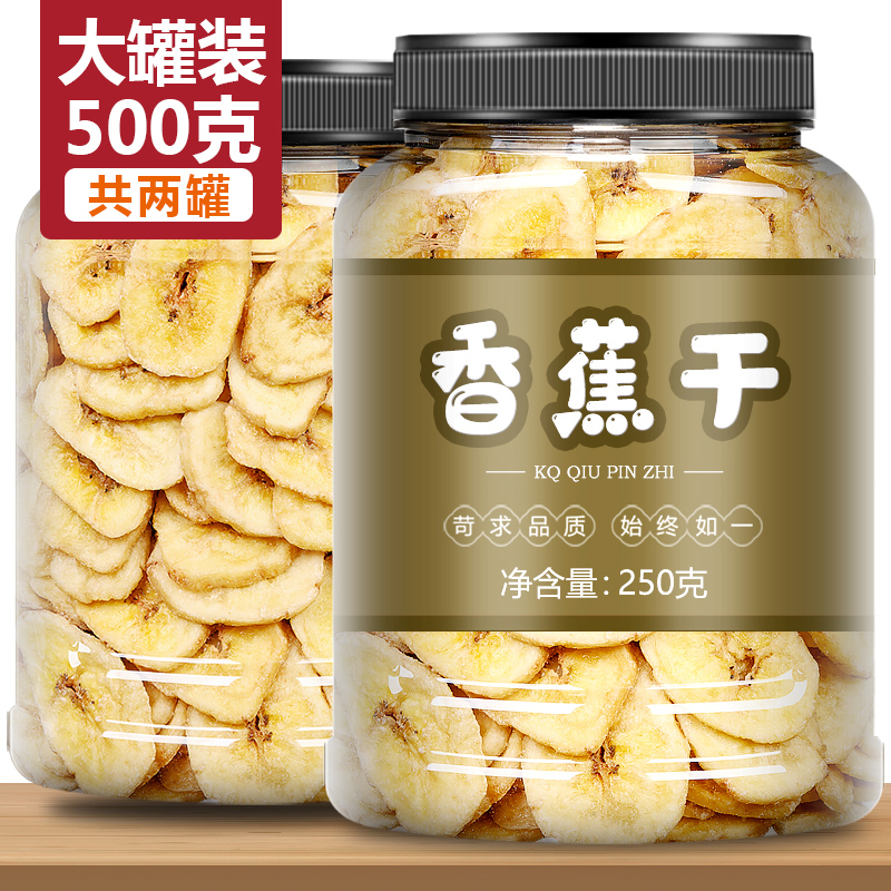 香蕉片干菲律宾脆片500g烤水果干官方旗舰店休闲零食小吃特产批发