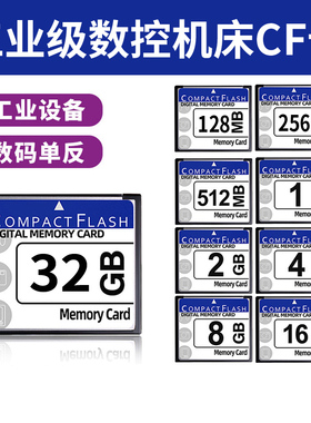 CF卡16G高速8/4/2/1g单反相机512/256M内存存储卡工业级数控机床