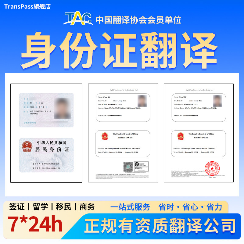 身份证翻译公证英文英语证件签证文件留学流水澳洲naati户口本