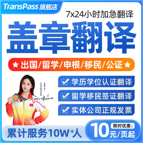 优意通 留学文件签证材料流水翻译naati驾照证书英语成绩公证户口