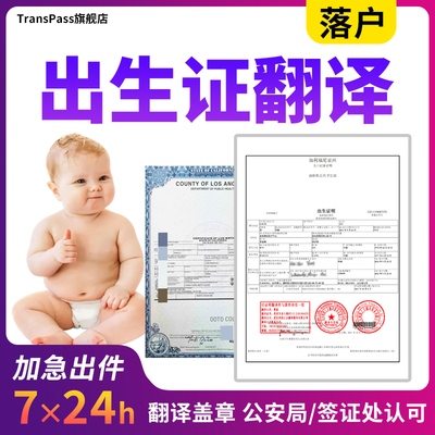 出生证翻译英语签证证件英文文件出生证明美国英国加拿大naati