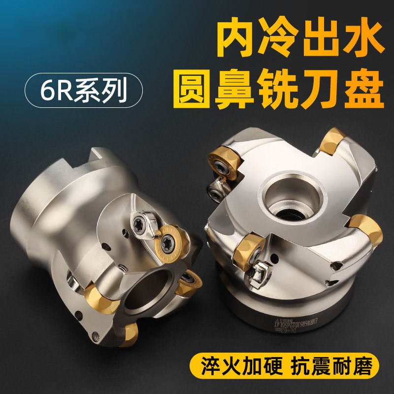 内冷中心出水圆鼻铣刀盘EMRW6R飞刀盘R6CNC数控加工中心抗震刀盘