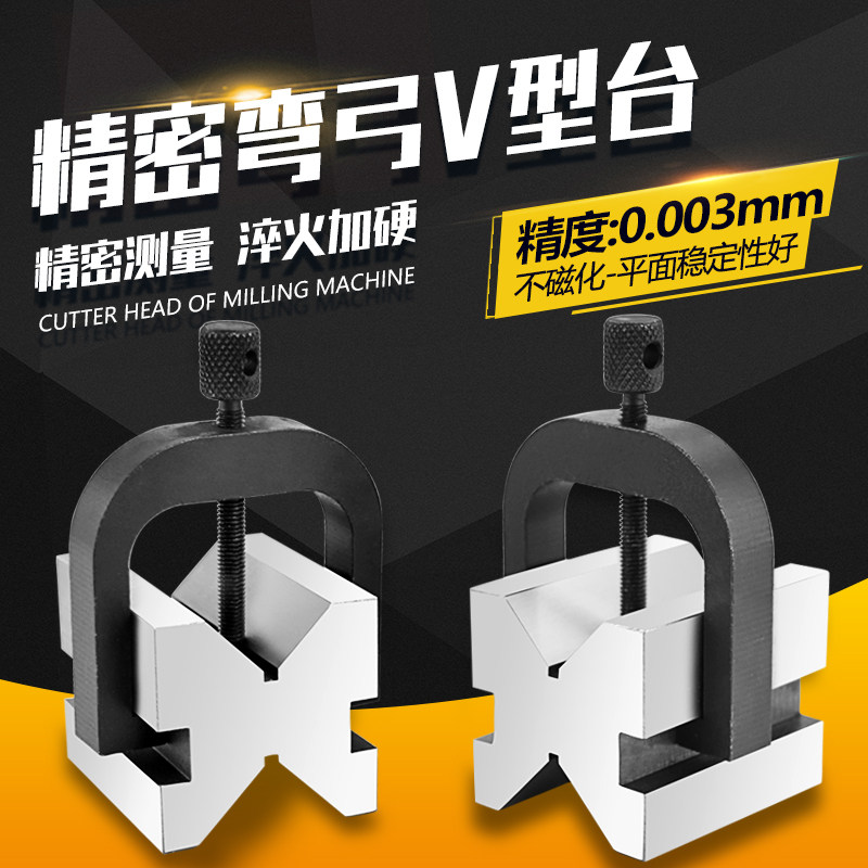 DAFEI精密V型台夹具V形铁钢制压板V型架划线等高V型块弓型弯型V30