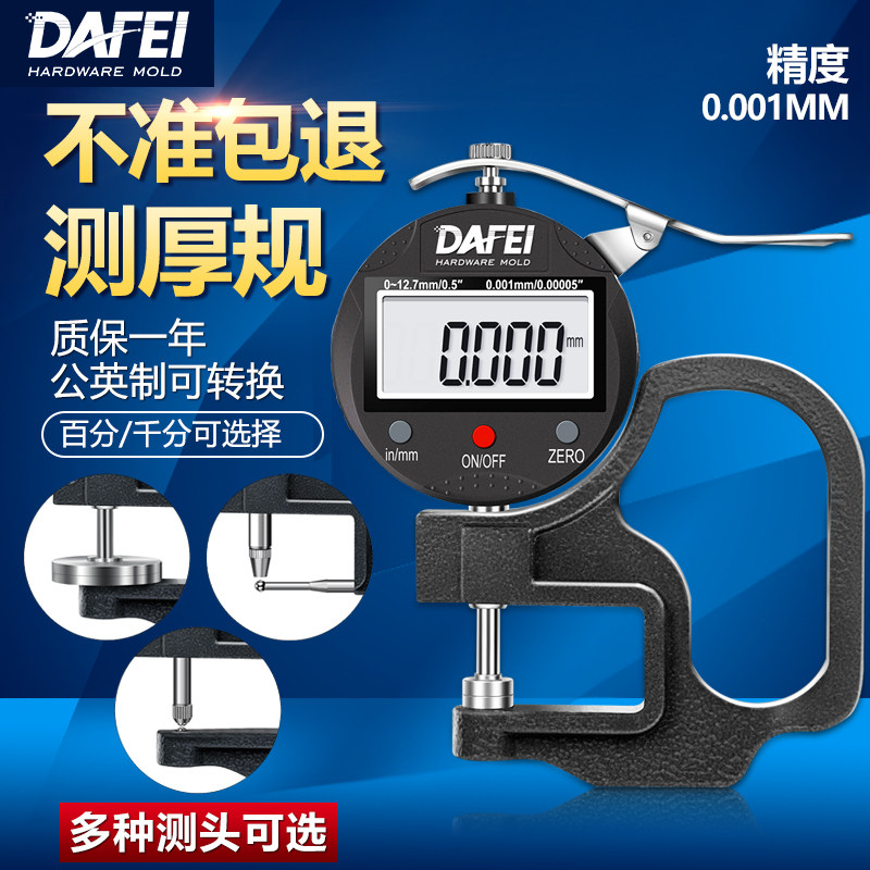 数显测厚仪千分尺高精度测厚规0.001薄膜纸张皮革板材千分厚度尺