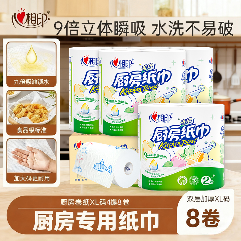 心相印厨房卷纸吸油吸水加厚8卷