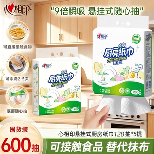 心相印悬挂式厨房用纸吸水吸油纸巾擦油纸油大包抽取式厨房纸抽纸