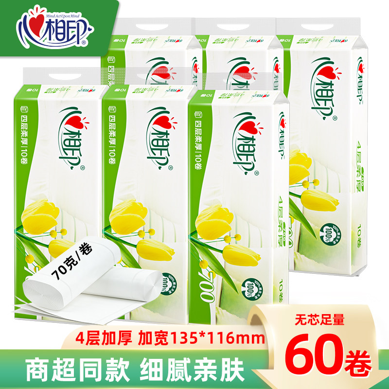 心相印整箱批大卷卫生纸巾家用家有芯卷纸