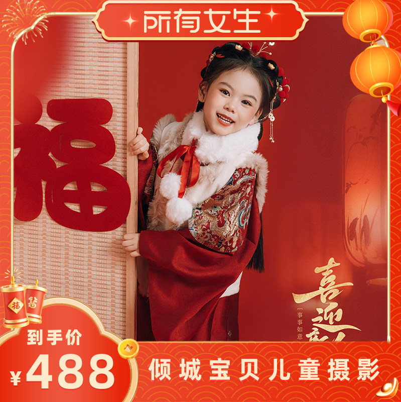 【所有女生直播间】倾城宝贝儿童摄影宝宝照百天百日周岁宝,本地化生活服务,儿童摄影,淘宝优惠券,粉丝福利购,淘宝优惠卷