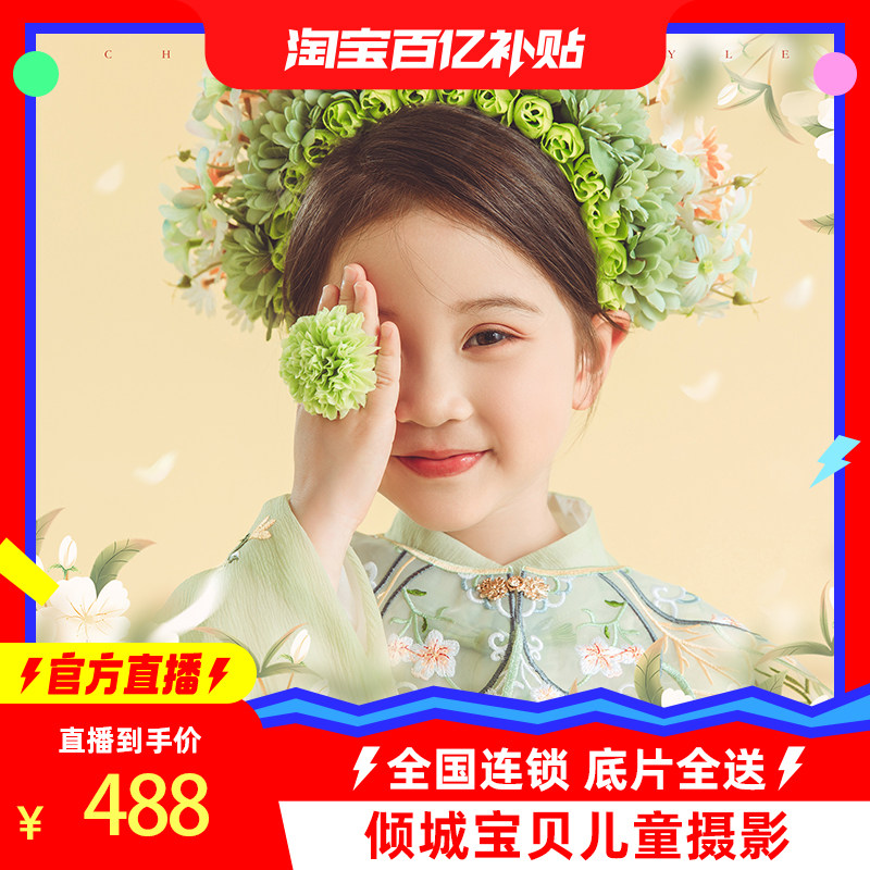 【官方直播】倾城宝贝儿童摄影宝宝照百天百日周岁宝,本地化生活服务,儿童摄影,淘宝优惠券,粉丝福利购,淘宝优惠卷