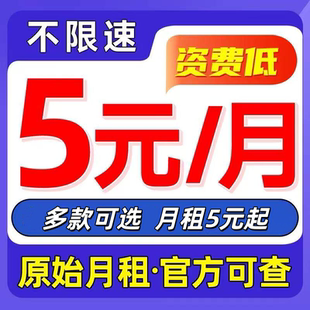 电信卡手机卡电话卡无忧卡5元月租卡老年卡儿童手表低月租电话卡