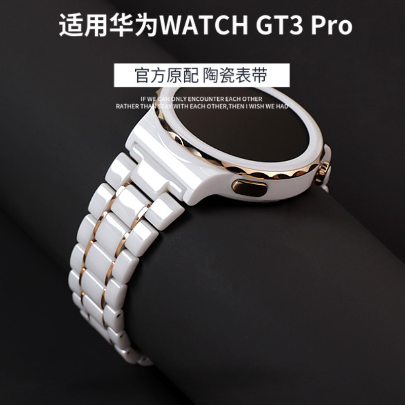 代用GT3pro/GT2替换白色表链