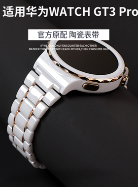 20mm代用华为HUAWEIWATCHGT3pro女士白色陶瓷手表表带表链替换件