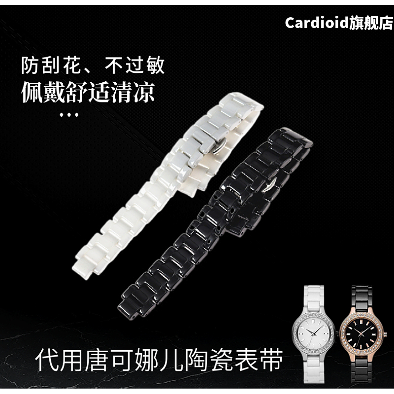 代用唐可娜儿DKNY手表陶瓷表带黑白色14x8mm女士表链配件凸型接口