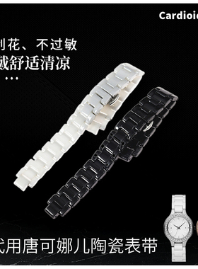 代用唐可娜儿DKNY手表陶瓷表带黑白色14x8mm女士表链配件凸型接口