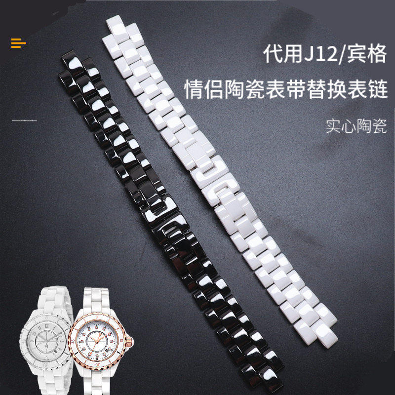 代用表带j12宾格陶瓷表链亮光