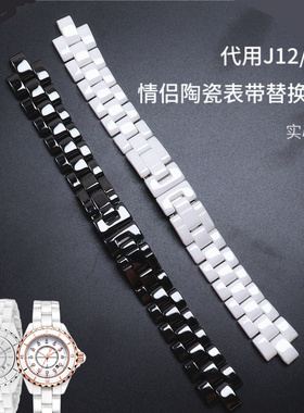 代用J12黑色白色男女款六针大小34mm陶瓷情侣表带配件